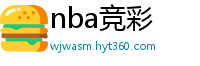 nba竞彩